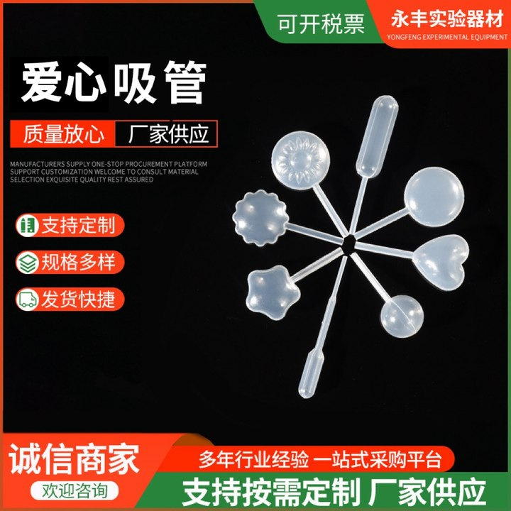 爱心吸管加工定制4ml圆形爱心滴管厂家供应塑料滴管