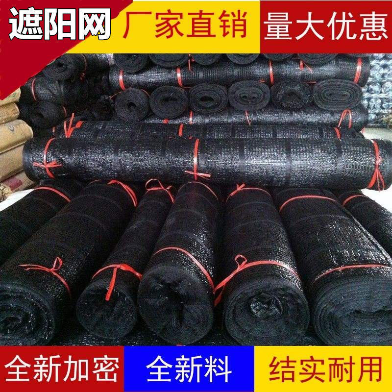 2米3米4米5米6米8米遮阳网加密加厚防晒网黑色大棚太阳网批发