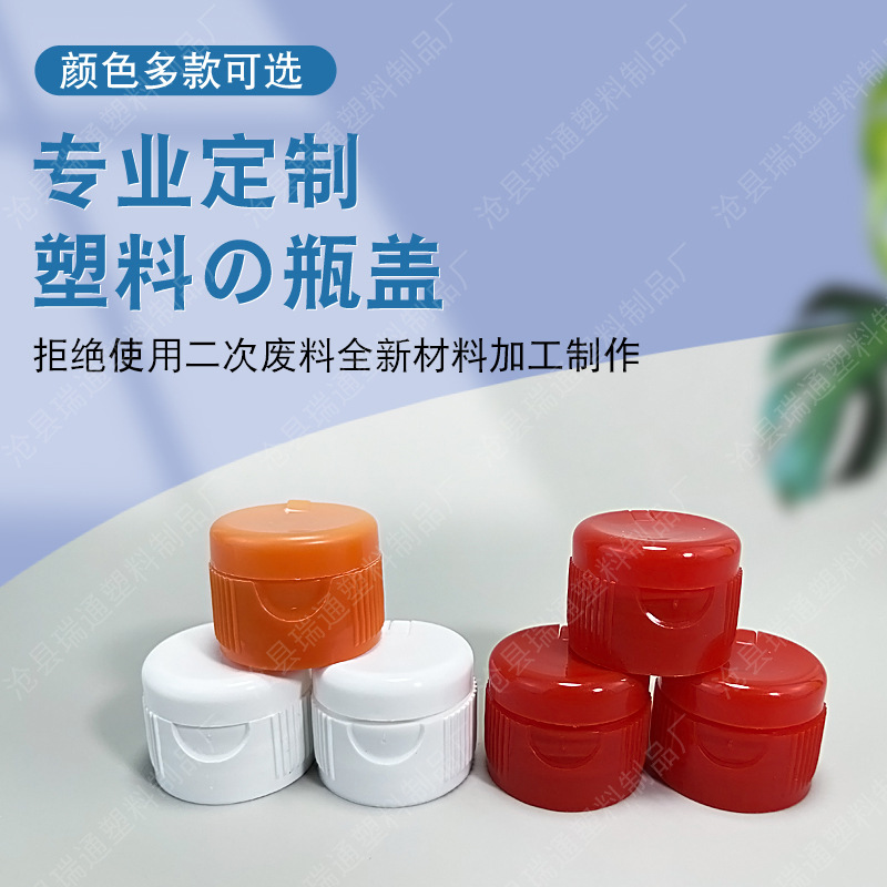厂家现货批发28口洁厕灵瓶盖塑料翻盖pe材质蝴蝶盖多色盖子瓶子盖