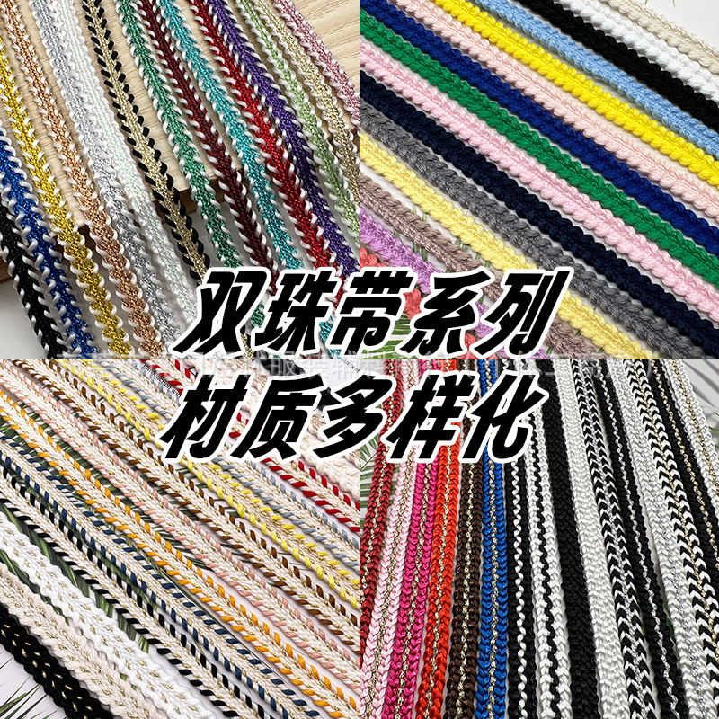 0.7cm金银葱线双珠带 冬季服装外套嵌边条小香风辅料家纺抱枕装饰