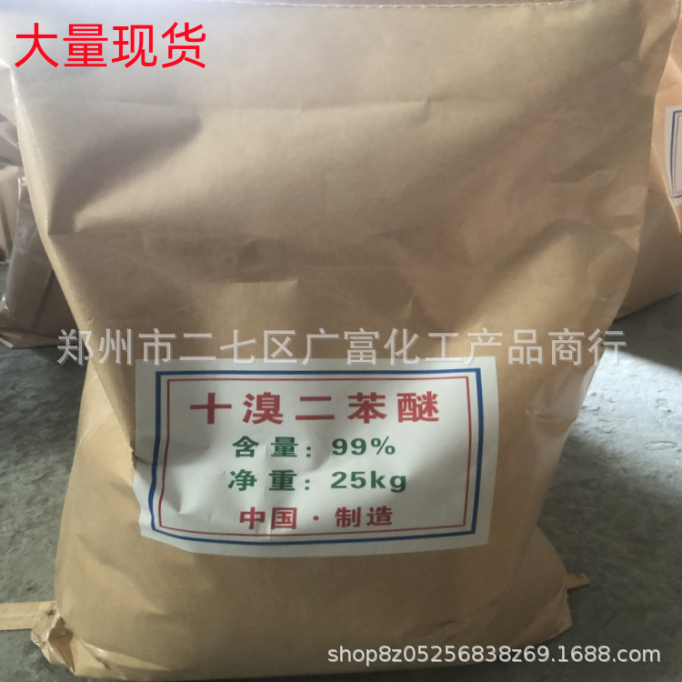 厂价批发十溴二苯醚白色粉末 稳定性良好 应用广泛阻燃剂量大优优