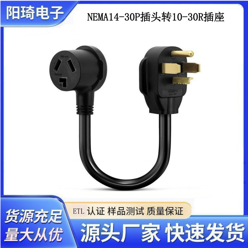 U.S. adapter NEMA14-30P to 10-30R South America Philippines dryer oven plug extension cord