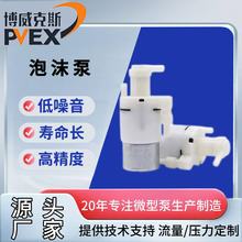 厂家直供310泡沫泵，洗手机