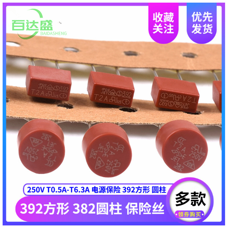 392方形 382圆柱保险丝T1A/2A/3.15a/4A/8A 10A 250V电源保险