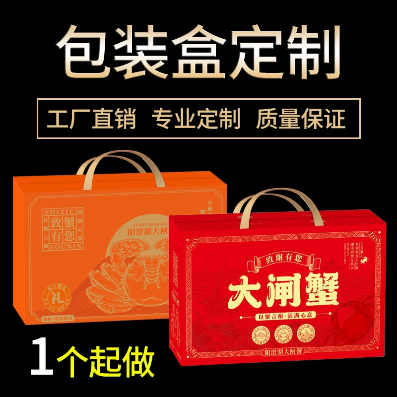 Новая коробка подарочной коробки для волосатых крабов Yangcheng Lake волосатых крабов спот универсальный производитель оптовая заводская цена