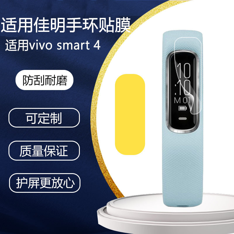适用于佳明vivo smart 4/HR+手环贴膜屏幕保护膜水凝软膜全屏贴合