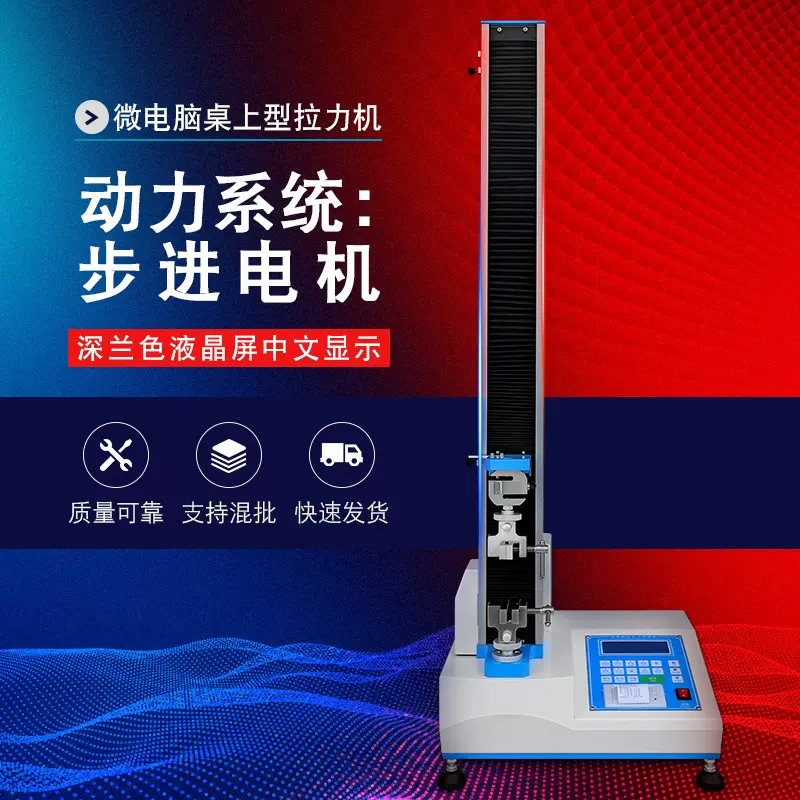 万能拉力试验机 电子数显测试仪 微机控制单臂金属材料弯曲拉伸抗