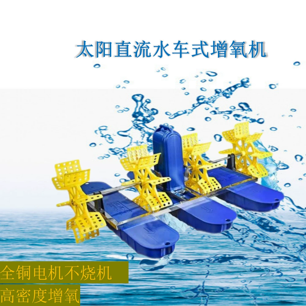 DC бесщеточный Солнечный крыльчатка водяное Колесо аэратор рыбный пруд Аэратор Пруд кислородный насос разведение кислородный насос