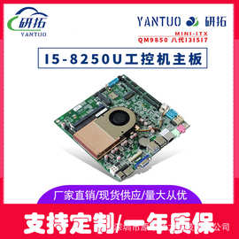 研拓迷你ITX工控主板8代i3/I5-8250U/I7 工业多串口一体机EDP主板