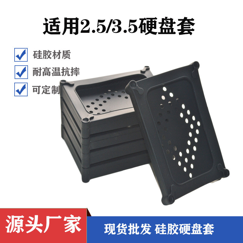 厂家供应硅胶硬盘套3.5防摔硅胶移动硬盘保护套 机械硬盘保护套