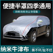 汽车车衣车罩半罩通用防晒防雨隔热遮阳挡防尘防冰雹SUV外套全罩