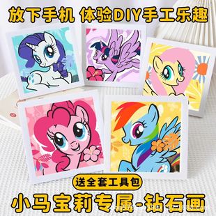 New Diamond Sticker DIY Handmade Masonry Framed My Little Pony Dot Diamond Painting Kidsren Wholesale Full Manufacturer Pinkie