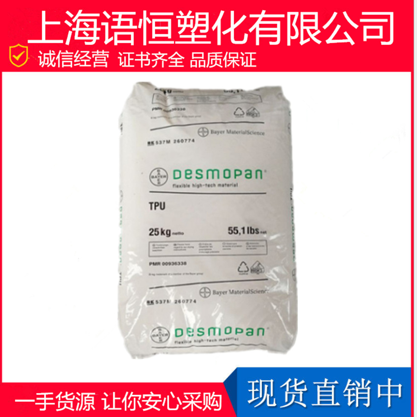 耐磨TPU 科思创(德国拜耳) 192X 耐低温 高韧性 高耐磨 聚氨酯