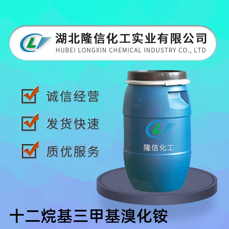 J酸十二烷基三甲基溴化铵 国产 CAS：1119-94-4