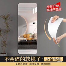 厂家直销亚克力软镜子贴墙自粘全身镜衣柜镜家用宿舍化妆网红穿衣