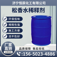 厂家批发通用环氧稀释剂气味小喷枪模具清洗剂稀释剂松香水现货