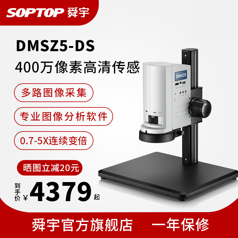 舜宇SOPTOP工业维修显微镜手机检测主板电路板高清连续变倍体视显
