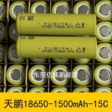 ���i18650 �늳�1500mAh�������15C�߱����늳�