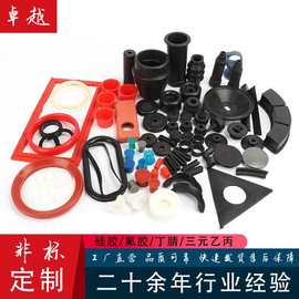 硅胶氟胶橡胶制品加工各种橡胶非标杂件异形件加工橡胶制品加工件