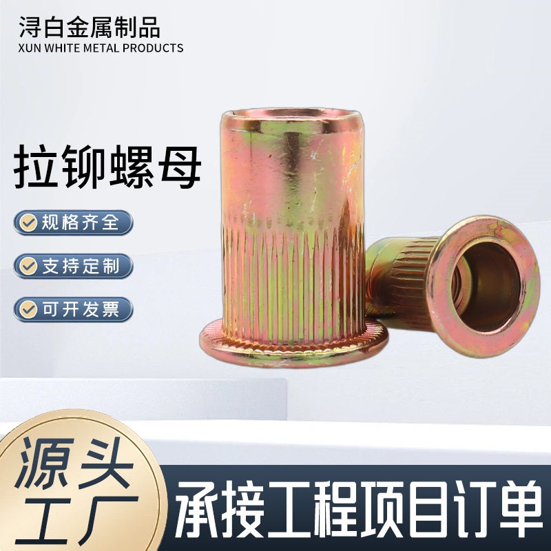 304不锈钢碳钢镀锌M3-M12防松耐腐蚀钣金汽车机械通用拉铆螺母