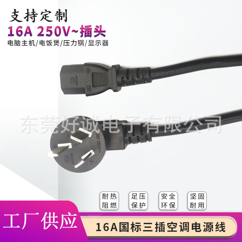 16A大国标三插品字尾C13电源线国规空调冰箱大功率电器连接线