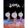 舞蹈演出同款人间道具伞