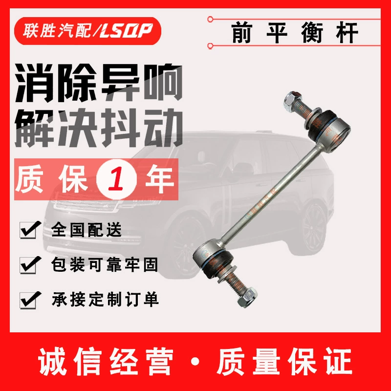 Применимо к Land ROVER RANGE ROVER 4 поколения L405 передний балансировочный стержень маленькая стрела LR035489