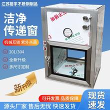 不锈钢传递窗洁净传递窗医疗实验室杀菌消毒箱电子互锁机械互锁