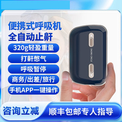 雲中飛Mini携帯型全自動呼吸器家庭用無呼吸睡眠医療用いびき止め神器