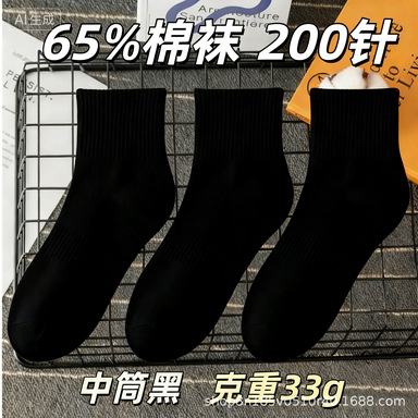 6088 미디엄 튜브 블랙 [200침 65% 면 양말]