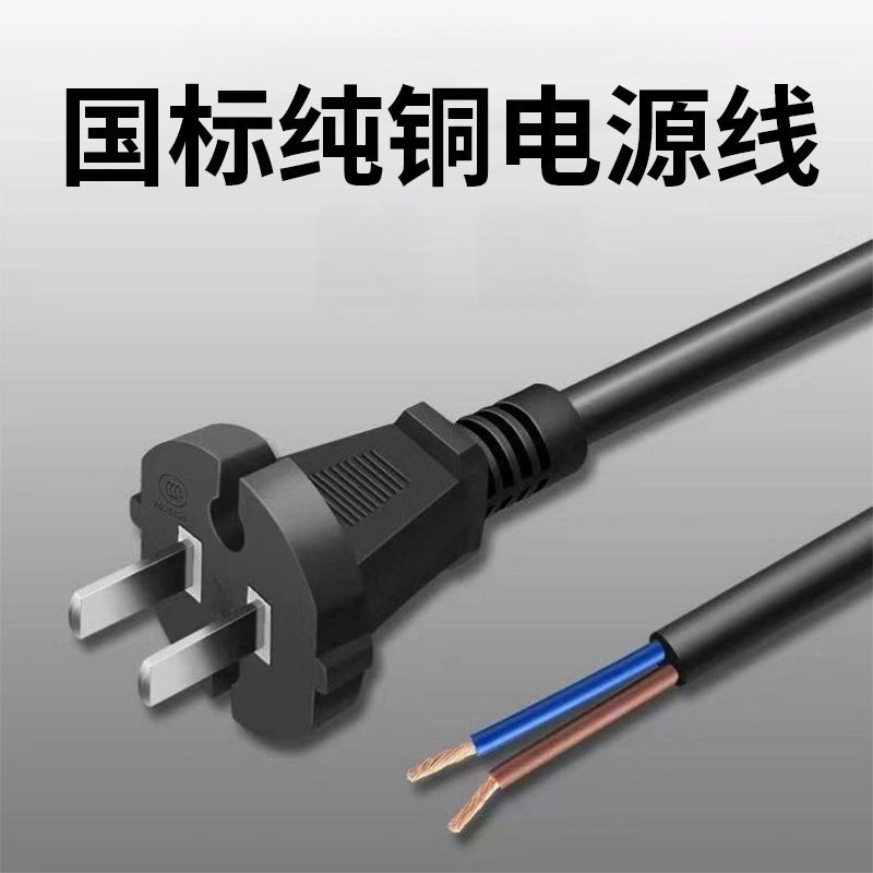 National Standard Pure Copper Two-Core with Two Plugs 0.75/1.0/1.5 Square Hair Dryer Two-Power Cord Two-Plug Bare Wire National Standard Pure Copper Two-Core with Two Plugs 0.75/1.0/1.5 Square Hair Dryer Two-Power Cord Two-Plug Bare Wire