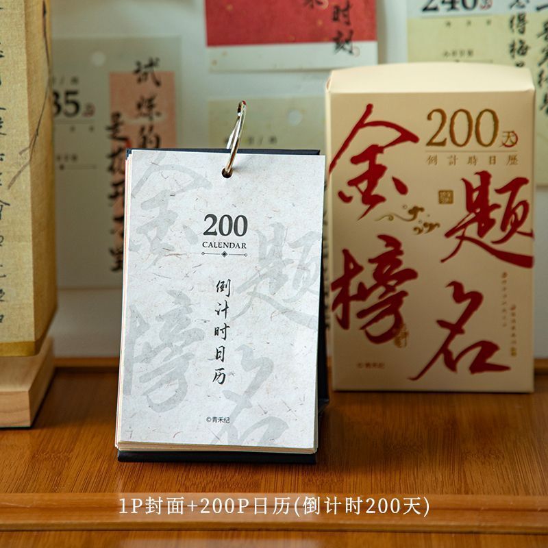 青禾纪金榜题名高考倒计时日历100天200天365天倒计时台历|undefined