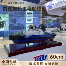 60cm港口作业拖轮工程船模型定制展会船模型摆件海艺坊船模工厂