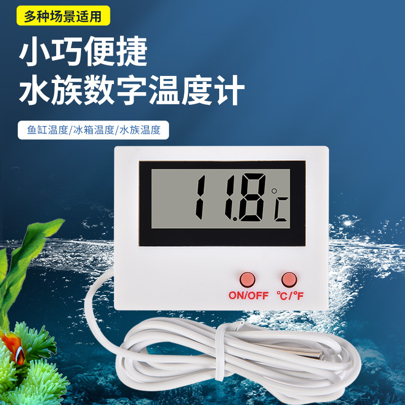 电子温度计数显温度计数字温度计鱼缸冰箱水温表测温仪带防水探头