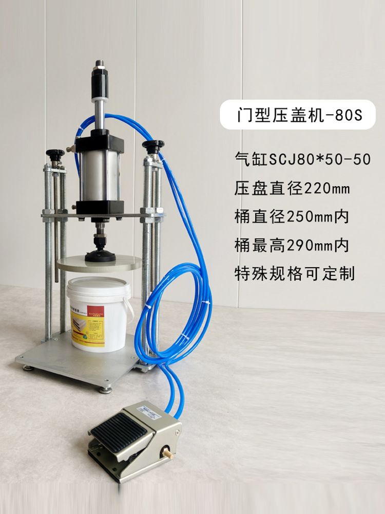 5L内桶用压盖机小型拍盖机气动锁盖机打盖机封口机设备气动压盖机