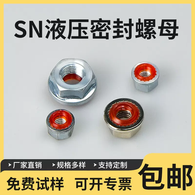 SN液压密封螺母 锁紧螺母 尼龙嵌件螺母 高强度液压泵密封螺母