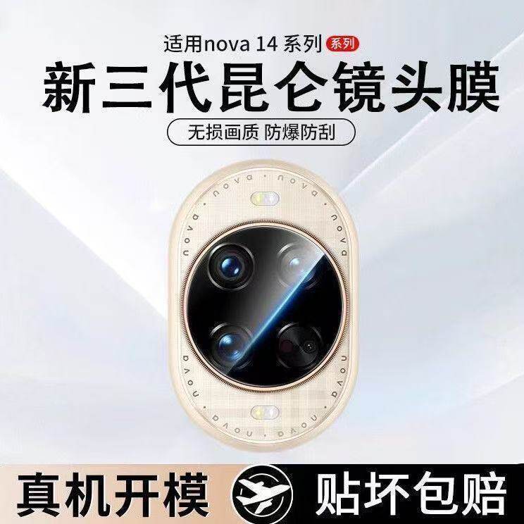 Huawei Nova14 Lens Film Huawei Nova14Pro Mobile Phone Rear Camera Protective Film Huawei Nova Huawei Nova14 Lens Film Huawei Nova14Pro Mobile Phone Rear Camera Protective Film Huawei Nova