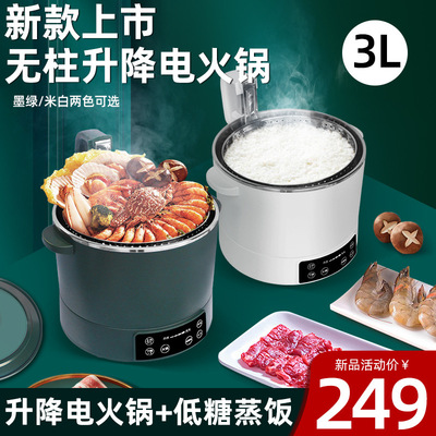 升降電熱火鍋多用途料理鍋養生電飯煲米湯分離全自動蒸煮壹體鍋3L