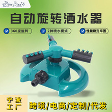 花园浇花园林灌溉自动旋转洒水器亚马逊跨境草坪浇水浇菜三叉喷头