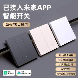 Has been connected to Mijia APP intelligent switch ultra-thin zero fire single fire universal single and double control small love voice control switch