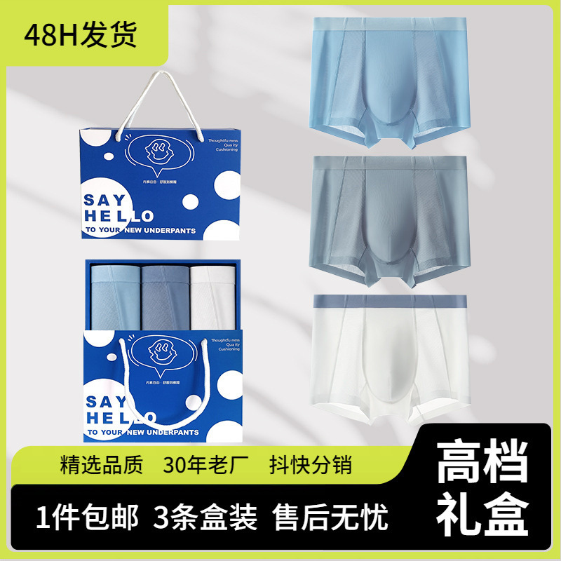 Thin High-Quality Summer Lightweight Air-Conditioned Pants Men's Underwear Men's Seamless Ice Silk Boxer Shorts Live Broadcast Wholesale