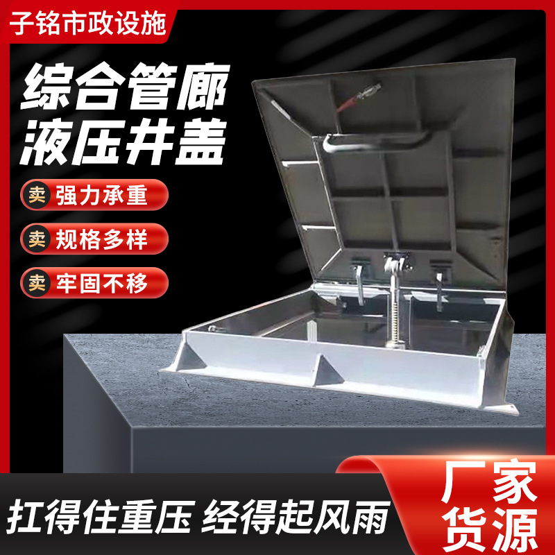 管廊液压井盖助力手机检查智能控制安全管廊球墨700*700液压井盖