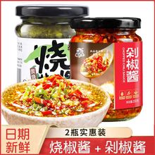 烧椒酱农家剁椒辣椒酱蒜蓉超特辣下饭四川特产香辣拌饭一件批发