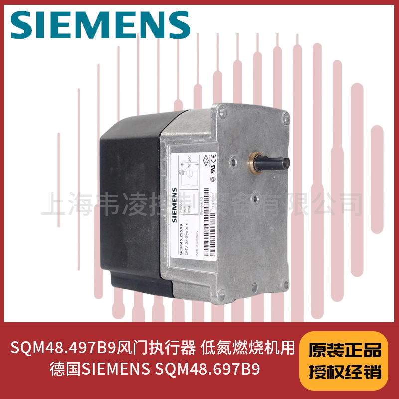SQM48.497B9风门执行器 低氮燃烧机用 德国SIEMENS SQM48.697B9