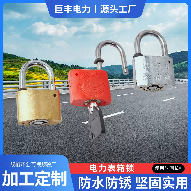 电力表箱锁塑钢电箱工业安全挂锁 批发直供防盗通开工具电表箱锁