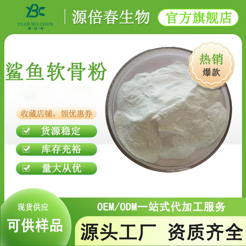 鲨鱼软骨粉99%鲨鱼骨提取物 食品级 硫酸软骨素 软骨粉 现货供应