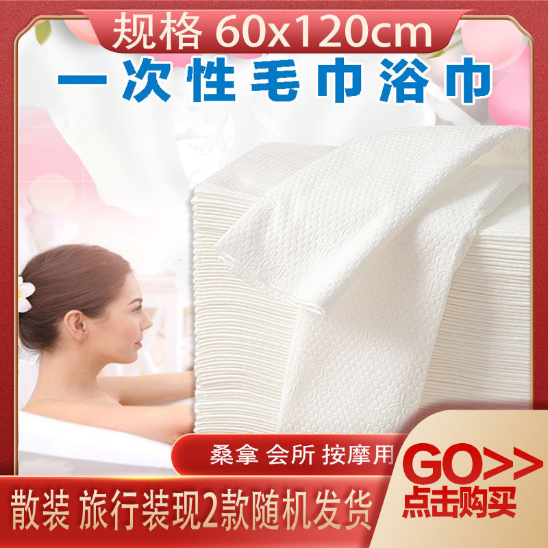 Travel Hotel Pearl Pattern Disposable Bath Towel Plain Cotton Thickened Spundry Towel Non-Compression Towel