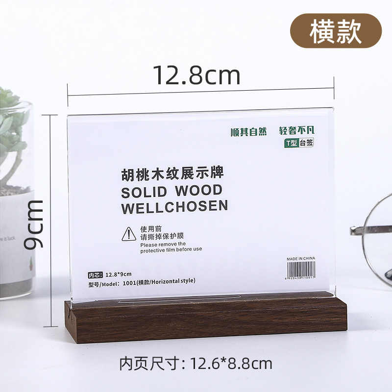 亚克力台卡定制酒水价格牌台签胡桃木立牌展示架桌面二维码展示牌|undefined
