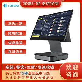 收款机;触碰一体机