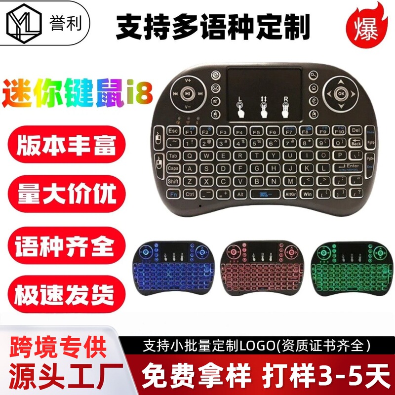 Amazon's New I8 Small Keyboard Mouse Air Mouse Dry Battery Lithium Battery Wireless Mini Set-Top Box Remote Control